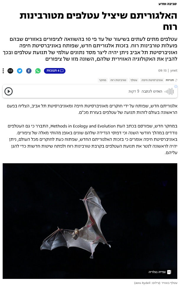 You are currently viewing An algorithm for detecting bats in radar data featured in Ynet (Hebrew)