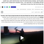 Read more about the article Using drones to reduce wind turbine collision risk featured in Ynet (Hebrew)