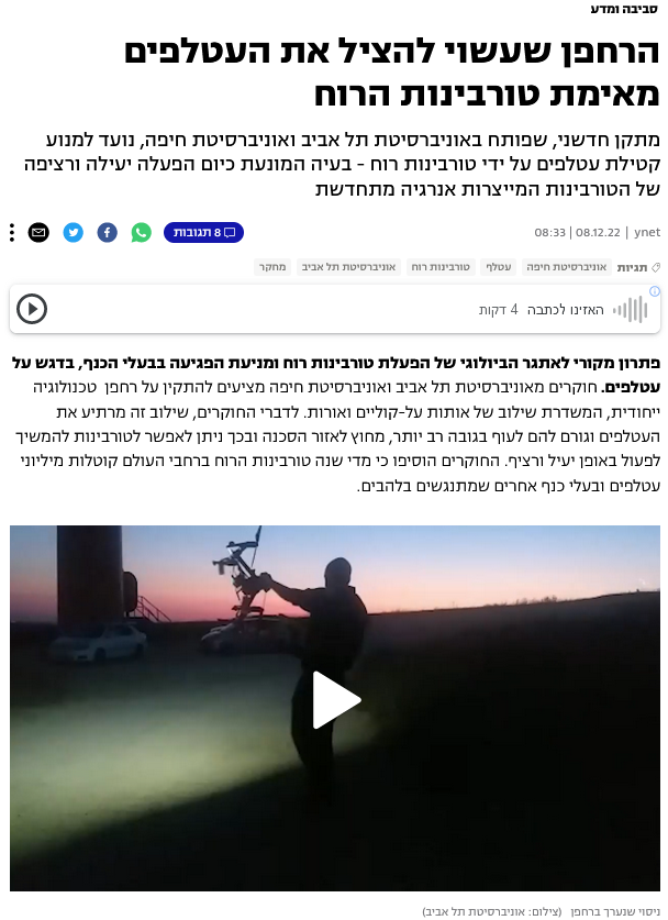 You are currently viewing Using drones to reduce wind turbine collision risk featured in Ynet (Hebrew)